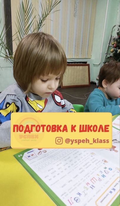 Подготовка к школе от 5 до 6 лет!