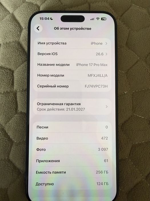 Айфон 17 про макс