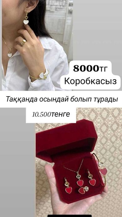 Бижутерия әртүрлі