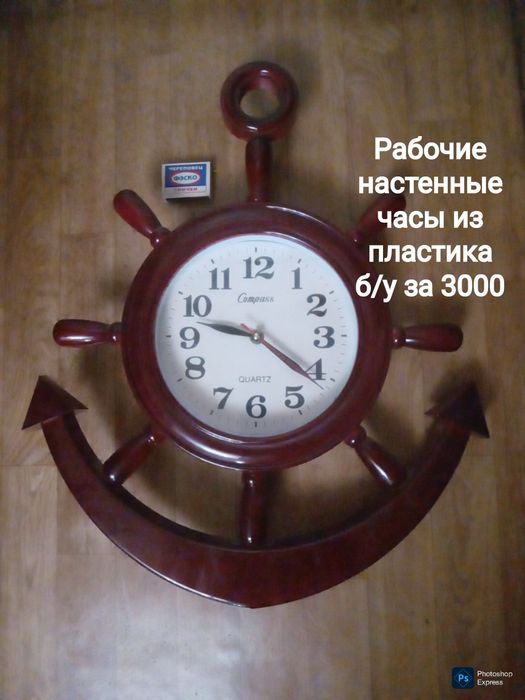 Часы на стену за бесценок