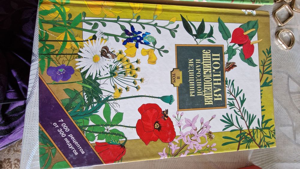 Энциклопедия народной медицины