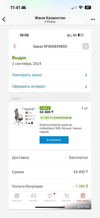 Стул офисный, компьютерный бу