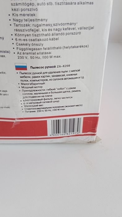 Ручной пылесос .