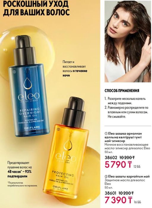 Продукция Орифлейм