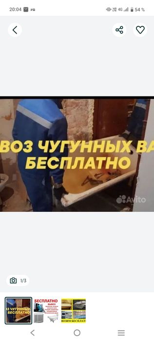 Чугунная ванна самовывоз