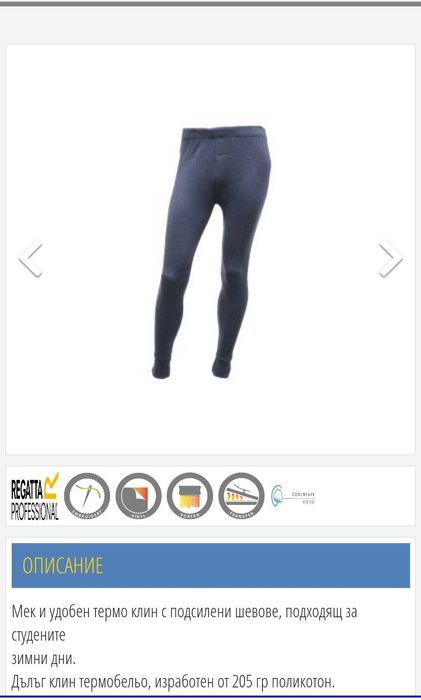 Термобельо Bwolf u Regatta