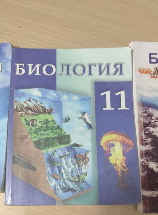 Биология книги с 7го по 11 классы