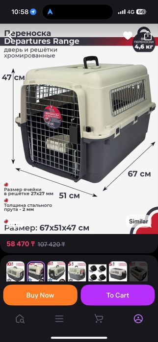 Бокс для авиаперевозок для собак и кошек