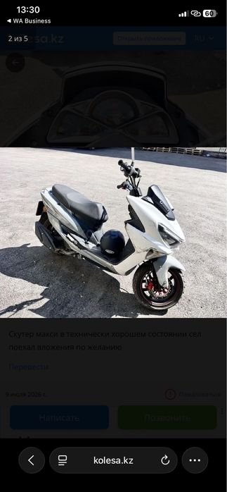 Скутер макси 150 куб