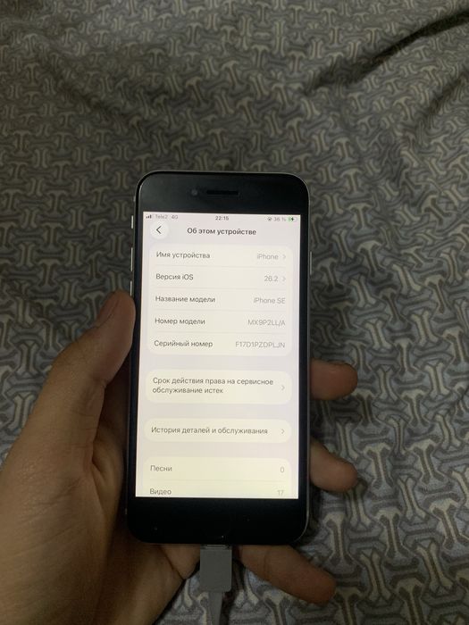 Iphone se срочна