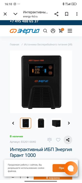 Инвертор Энергия ИБП-1000