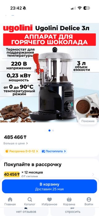 Поодам шоколадницу