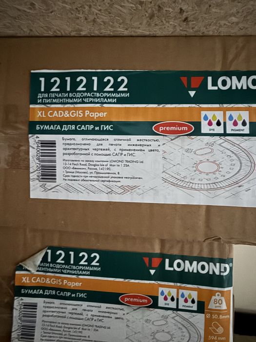 Бумага для плоттера Lomond