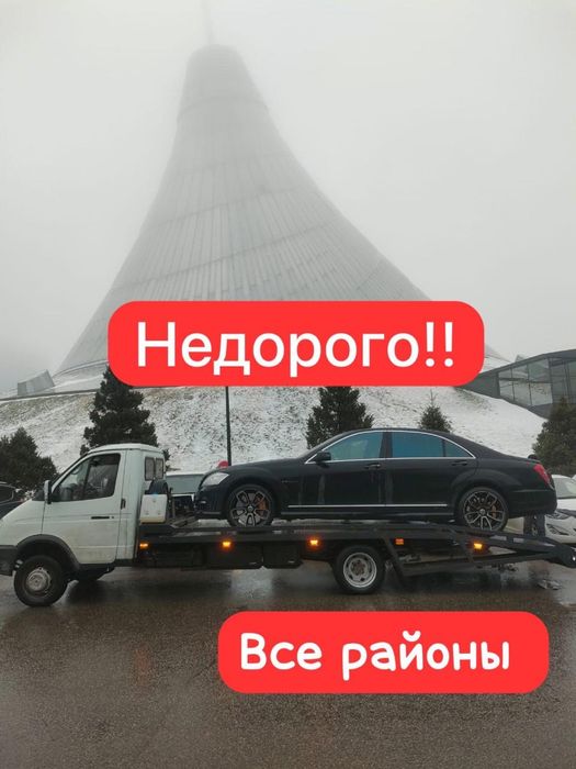 Эвакуатор Астана.