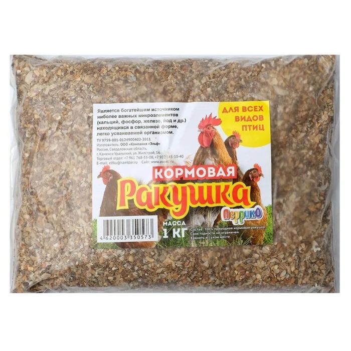 Кормовая ракушка