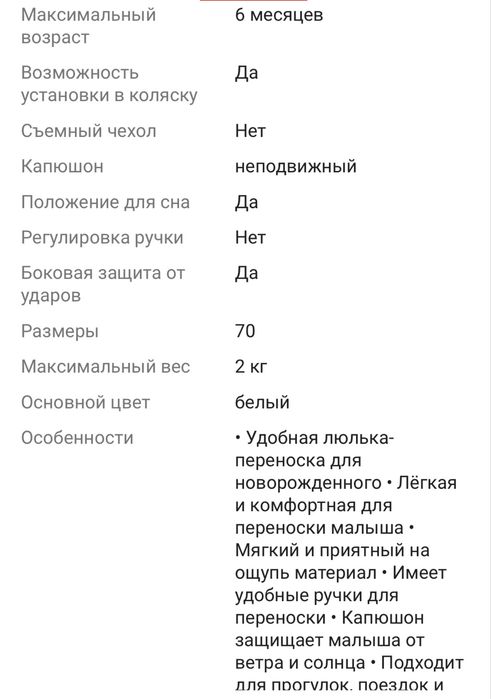 Люлька для новорожденого