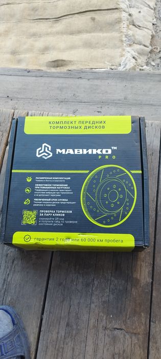 Тормозные диски передние новые