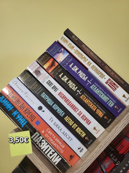 Книги - възпитание, трилъри, криминални и други