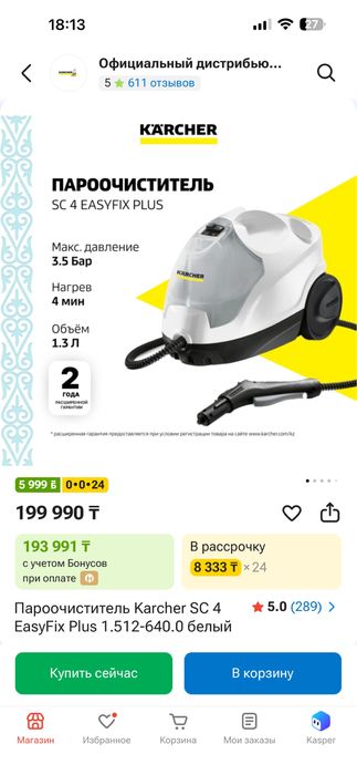Продам пароочиститель Kärcher SC 4 EasyFix Plus