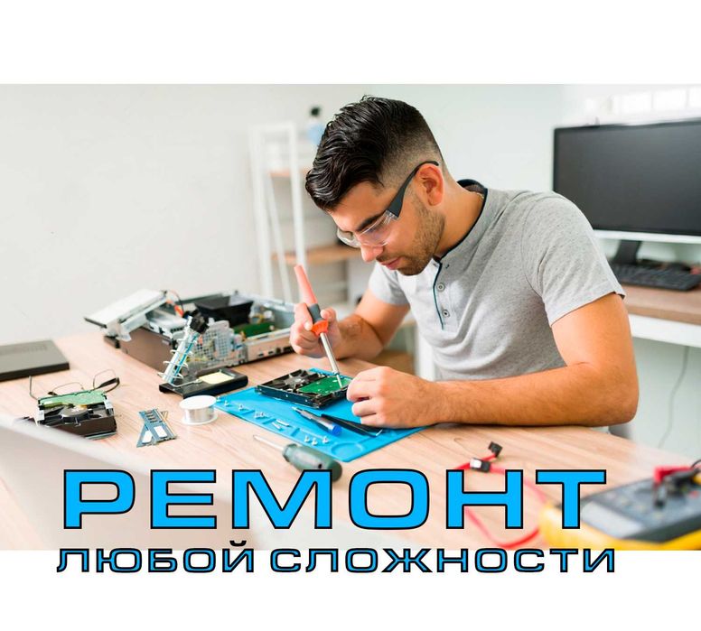 Ремонт ноутбуков ремонт компьютеров город Караганды