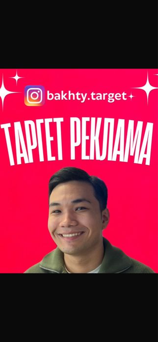 Таргет•Реклама•СММ