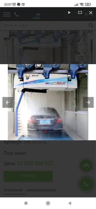 Робот Мойка в городе Шу