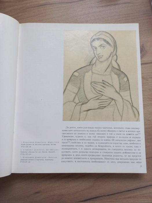 Петър Чуховски   РИСУНКАТА