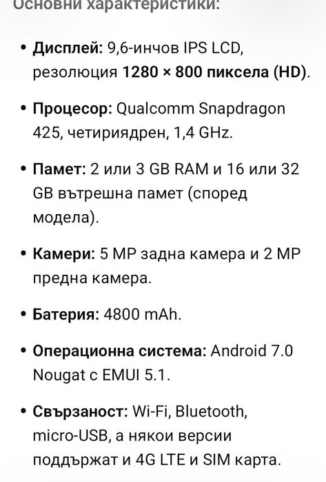 Таблет Huawei media pad T 3 10
