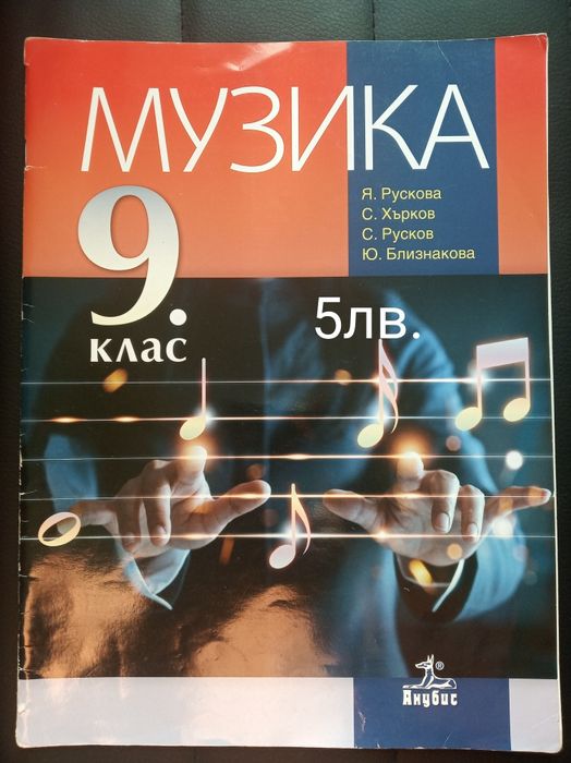 Учебници за 9 клас