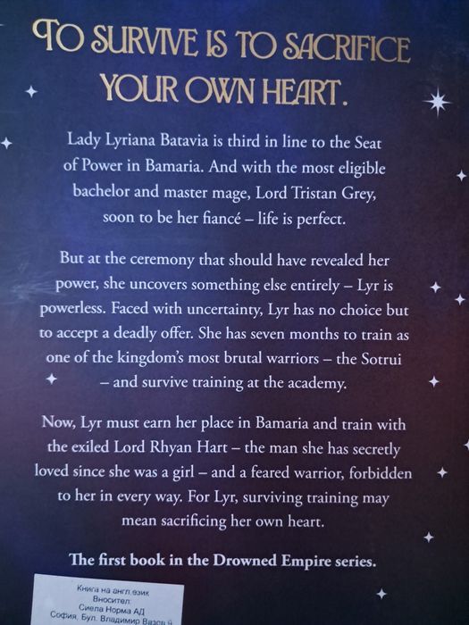 Дъщеря на потъналата империя - Eng