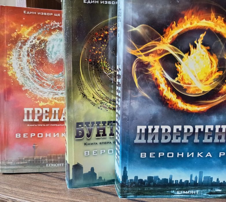 Дивергенти, След