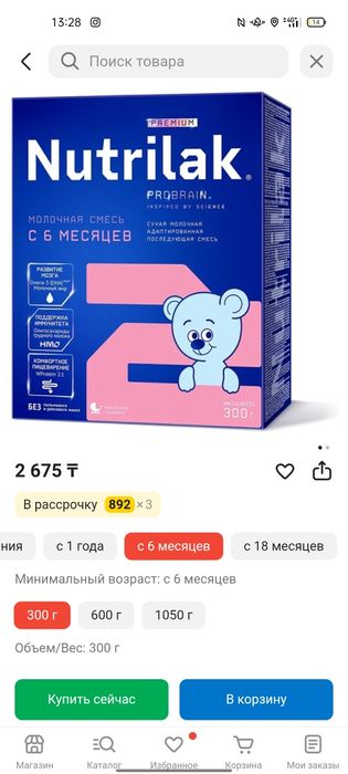 смесь nutrilak 2