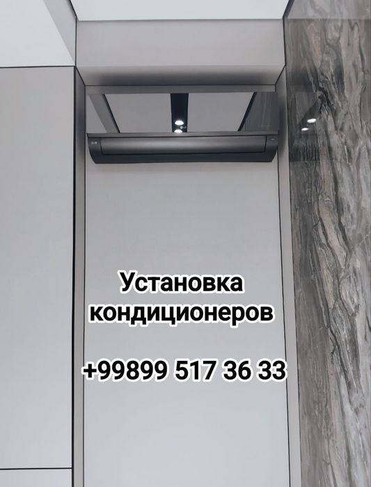 Установка кондиционер