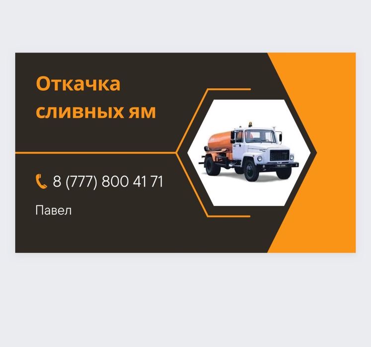 Откачка сливных ям - Услуги ассенизатора Актобе на Olx