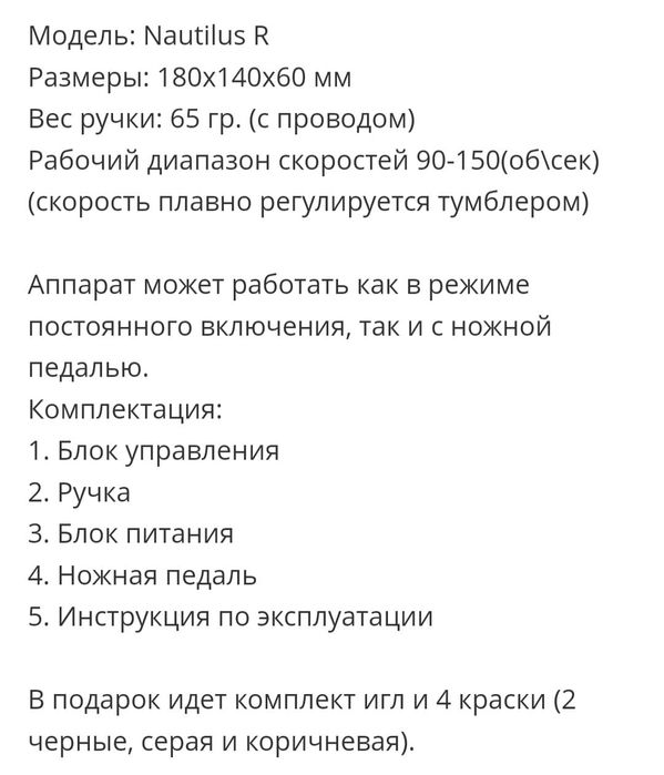 Продам аппарат для татуажа.торг