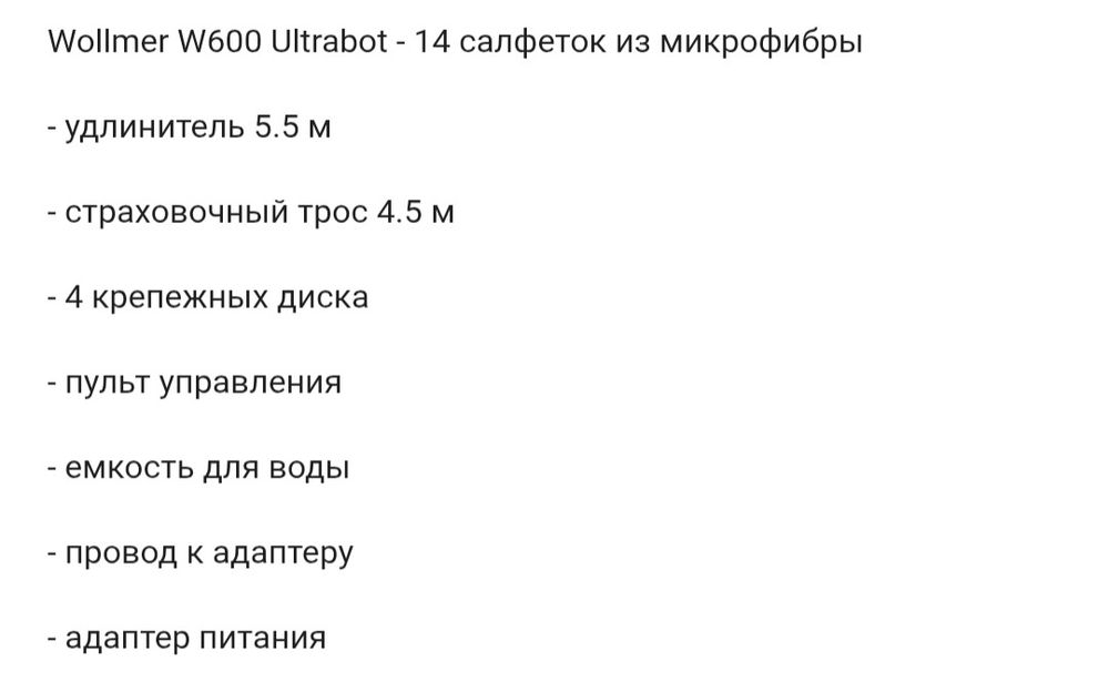 Продам робот мойщик окон