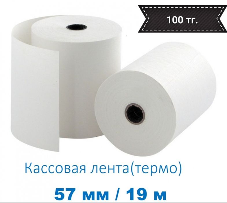 Чековые и этикет термоленты !