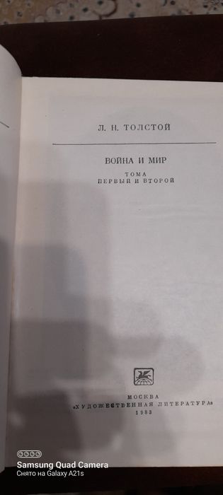 Война  и  мир, две книги.