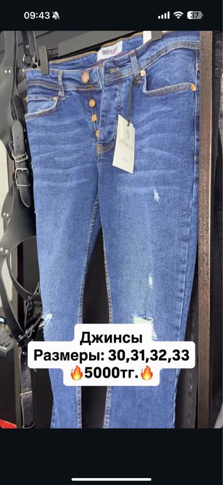 Распродажа муж джинс