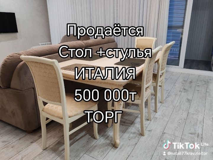 Мебель Италия стол стулья