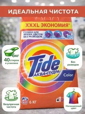 Продам стиральный порошок tide