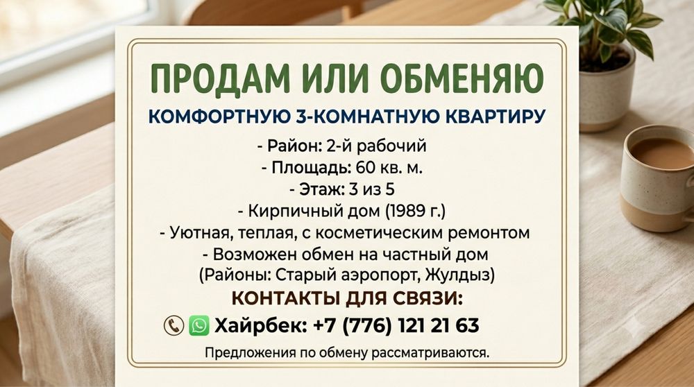 Продам или обменяю