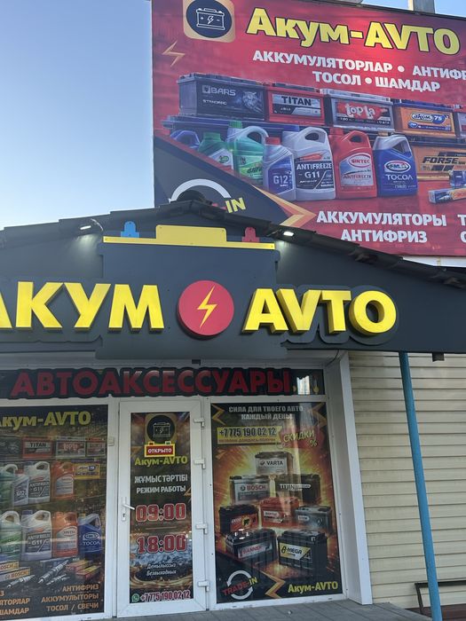 Аккумуляторы 24/7