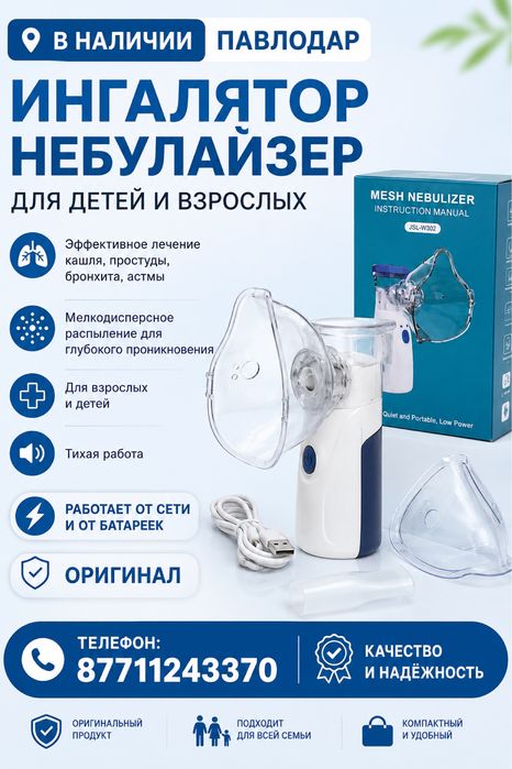 Ингалятор небулайзер меш