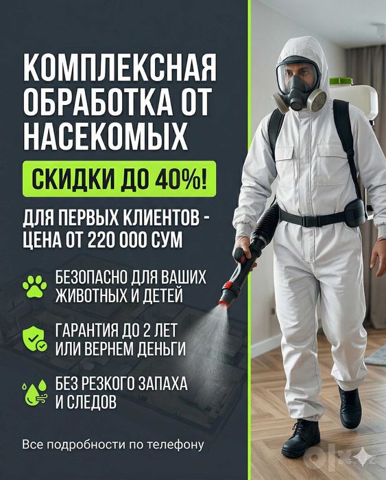 Дезинфекция/Дезинсекция от тараканов и клопов Ташкент | Dezinfeksiya