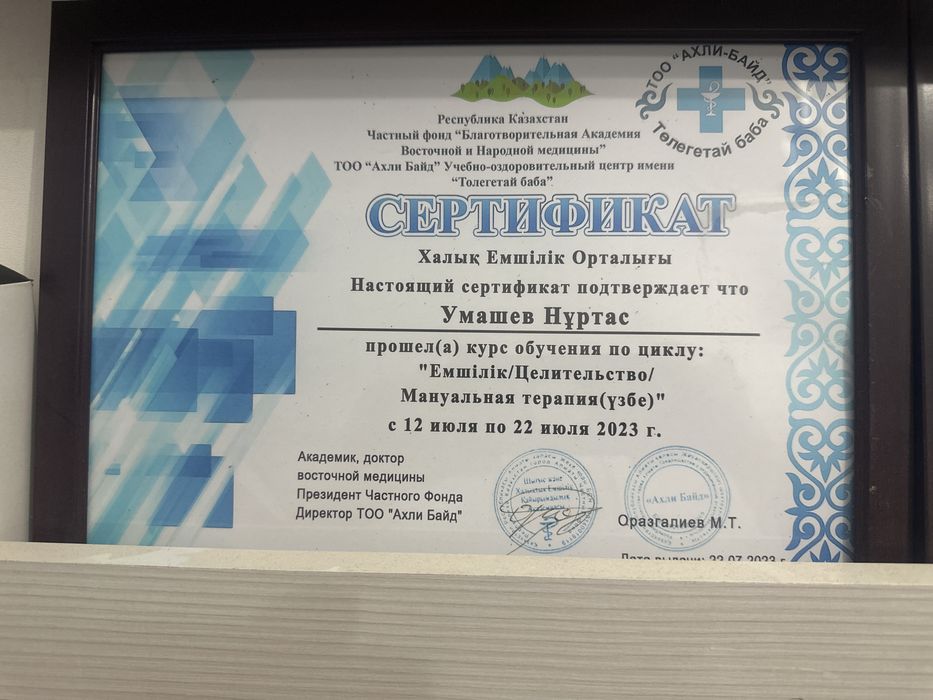 Хилжама шертпе мануалный терапия