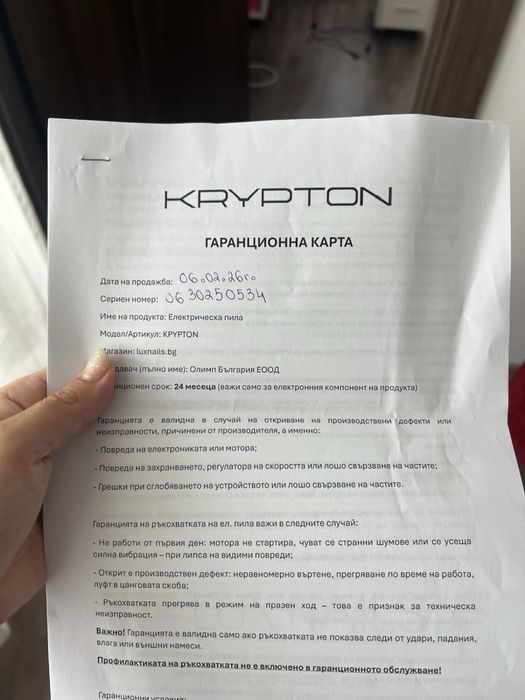 Електрическа пила krypton