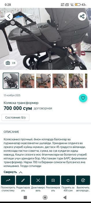 Коляска трансформер