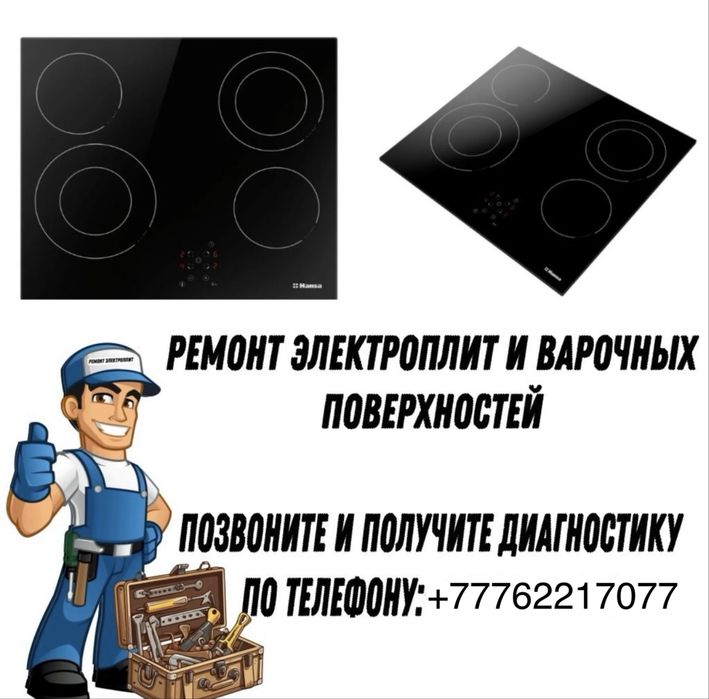Ремонт электроплит Ремонт электрических плит