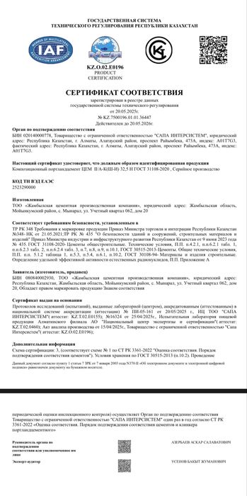 Доставка и продажа цемента